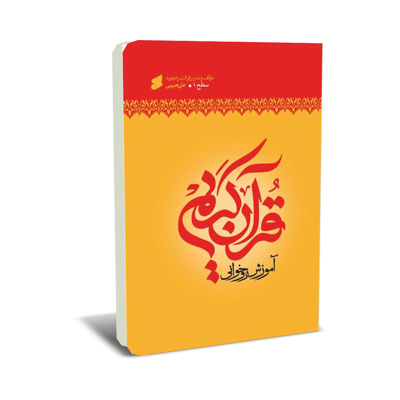 amozeshquran