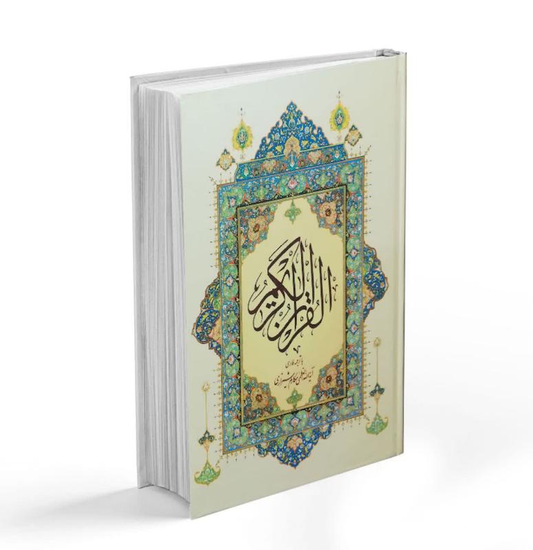 quran-tarjome-makarem