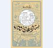 درسنامه زندگی با آیه ها