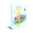 زبان و معارف قرآن سه جلدی