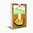 پژوهشی در رسم المصحف و شیوه علامت گذاری در قرآن کریم