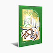 جزء 30 قرآن کریم بدون ترجمه
