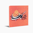 برای کتاب خدا