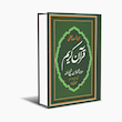 قرآن با ترجمه کلمه به کلمه شیخ الهند(وزیری)