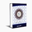 قرآن کریم با ترجمه و شرح واژگان (وزیری)