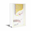 تفسیر مبین (وزیری)