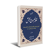 تعالیم روح بخش دو جلدی