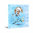 عالم ربانی