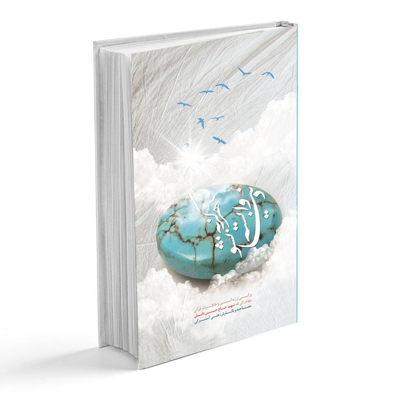 هرگز به دنیا وابسته نشو