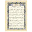 جز سی ام قرآن کریم (وزیری)