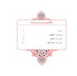 برای کتاب خدا