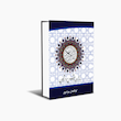 قرآن کریم با ترجمه و شرح واژگان (جیبی)