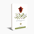 آموزش مفاهیم قرآن کریم (مسعود وکیل)دوره نه جلدی