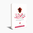 آموزش مفاهیم قرآن کریم (مسعود وکیل)دوره نه جلدی