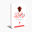 آموزش مفاهیم قرآن کریم (مسعود وکیل)دوره نه جلدی