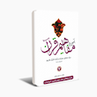آموزش مفاهیم قرآن کریم (مسعود وکیل)دوره نه جلدی