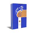 آموزش ترجمه و مفاهیم قرآن کریم سه جلدی هرندی علامی محدث