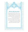 با قرآن خوشبخت شوید