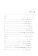آشنایی با منابع پژوهش های قرآنی