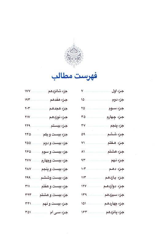 سی پله تا بهشت