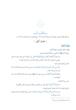 سی پله تا بهشت