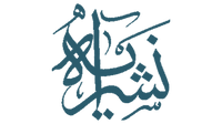 انتشارات آیه نور | موسسه فرهنگی قرآن و عترت نورالثقلین