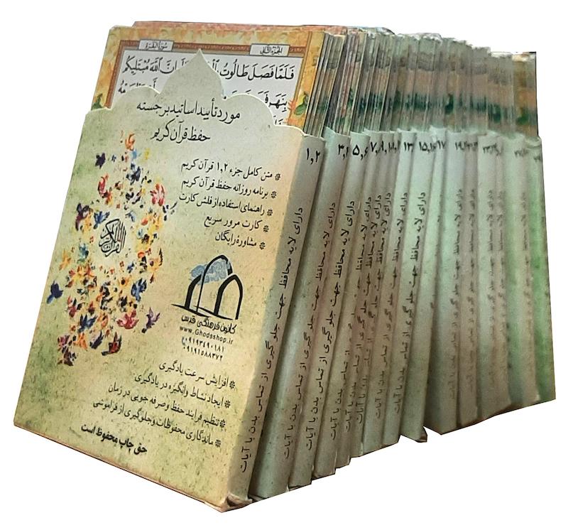 فلش کارت قرآن