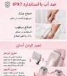 شیور دو در یک دو سر شیگلم (پیش خرید)