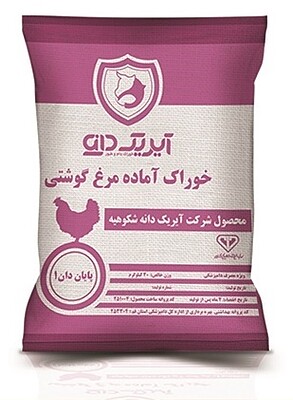 خوراک آماده مرغ گوشتی (پایان دان یک)