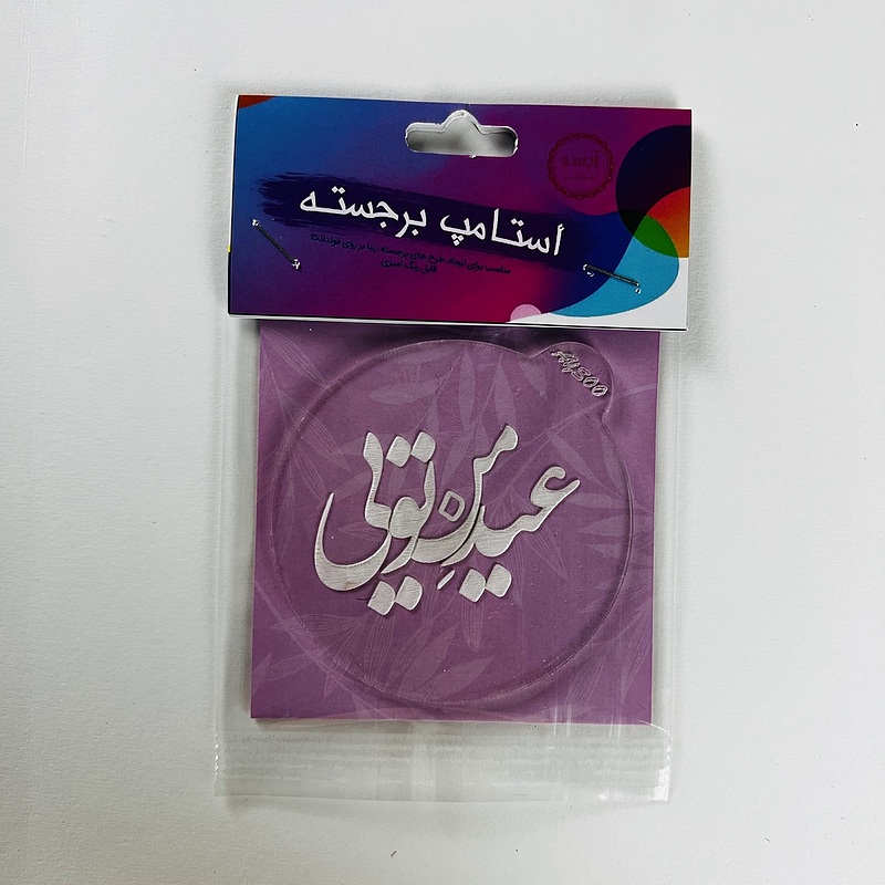  استامپ برجسته مدل نوروز کد N1