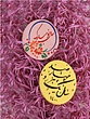استامپ برجسته مدل نوروز کد N4
