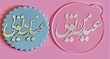  استامپ برجسته مدل نوروز کد N1