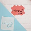 استنسیل کوکی مدل نوشته کد 505