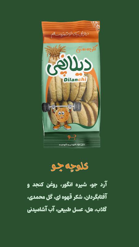 کلوچه طبیعی جو(شیره انگوری)دیلانچی