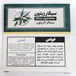 سیگار گیاهی برگ زیتون