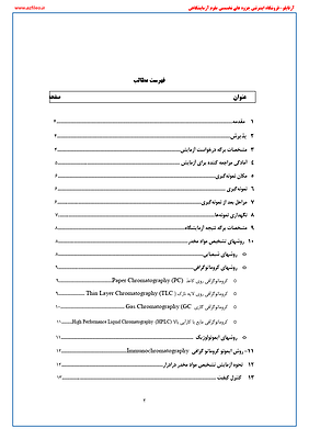 مواد مخدر ، آزمایش مواد مخدر، آزمایشگاه مواد مخدر