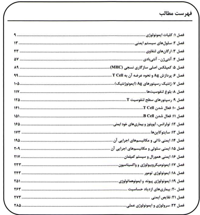 ایمنی شناسی الگوریتمی بشاش