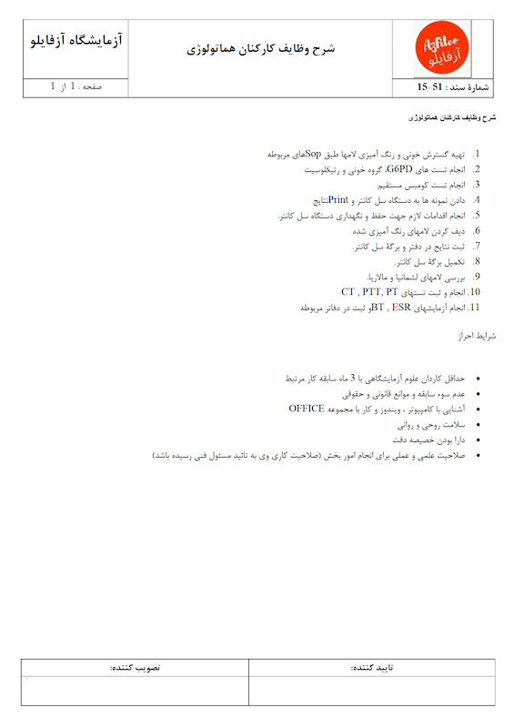 SOP، مستند سازی، مستندسازی آزمایشگاه، فایل آزمایشگاهی