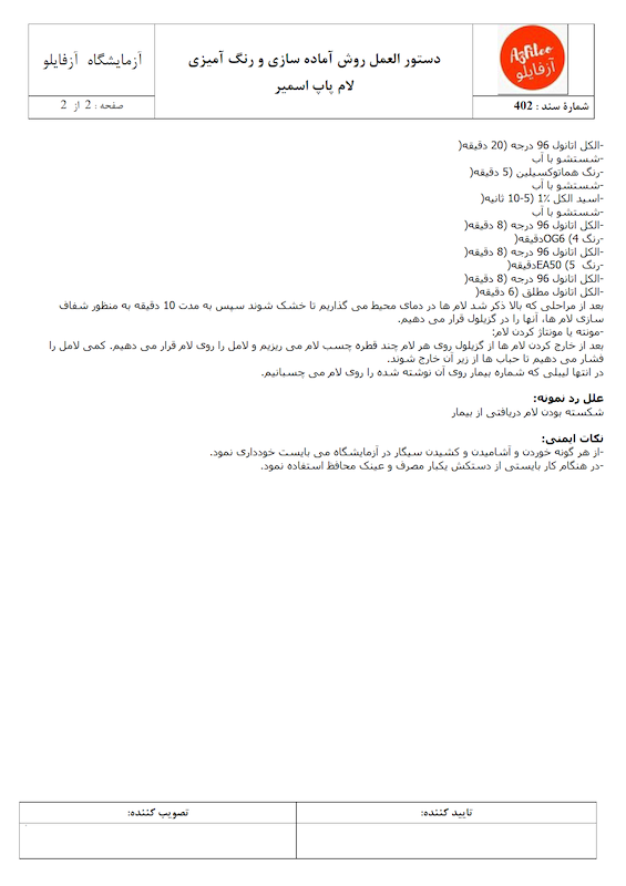 SOP، مستند سازی، مستندسازی آزمایشگاه، فایل آزمایشگاهی