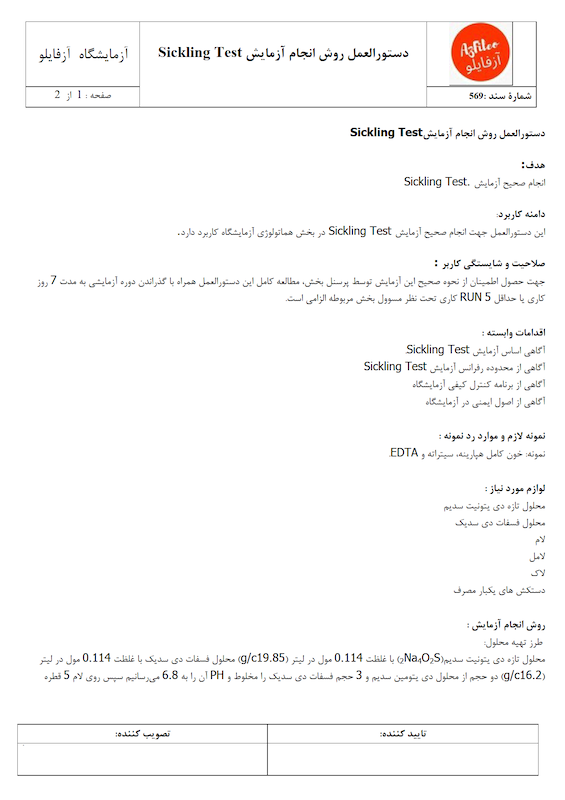 SOP، مستند سازی، مستندسازی آزمایشگاه، فایل آزمایشگاهی