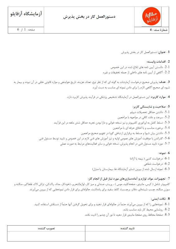SOP، مستند سازی، مستندسازی آزمایشگاه، فایل آزمایشگاهی