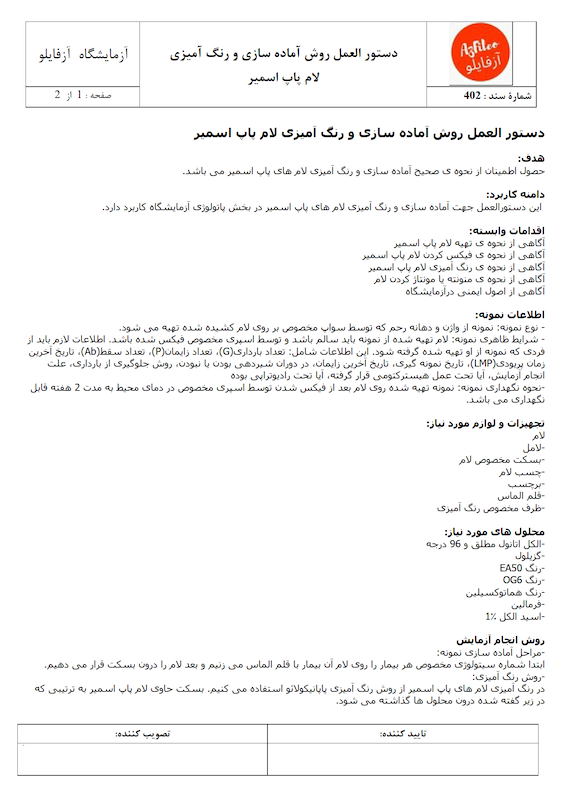 SOP، مستند سازی، مستندسازی آزمایشگاه، فایل آزمایشگاهی