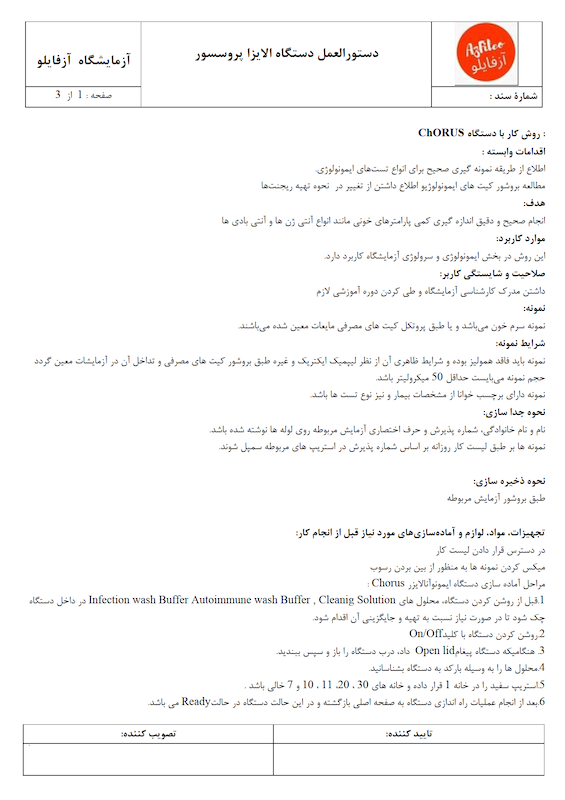 SOP، مستند سازی، مستندسازی آزمایشگاه، فایل آزمایشگاهی