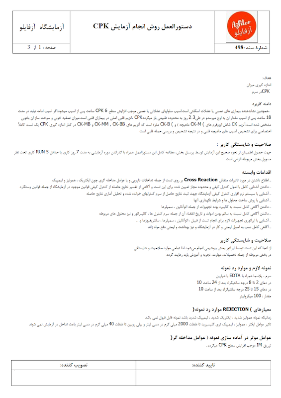 SOP، مستند سازی، مستندسازی آزمایشگاه، فایل آزمایشگاهی