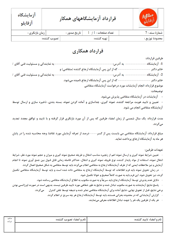 SOP، مستند سازی، مستندسازی آزمایشگاه، فایل آزمایشگاهی