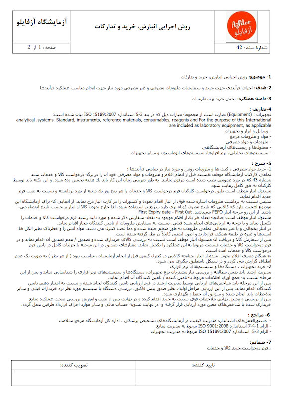 SOP، مستند سازی، مستندسازی آزمایشگاه، فایل آزمایشگاهی