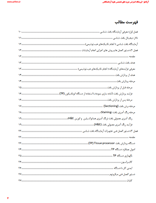 بافت شناسی ، هیستولوژی، آزمایشگاه بافت شناسی، جزوه آزمایشگاه بافت شناسی، علوم آزمایشگاهی، جزوه علوم آزمایشگاهی