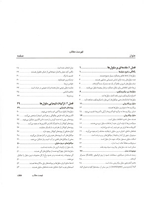 مبانی زیست شناسی سلولی آلبرتس