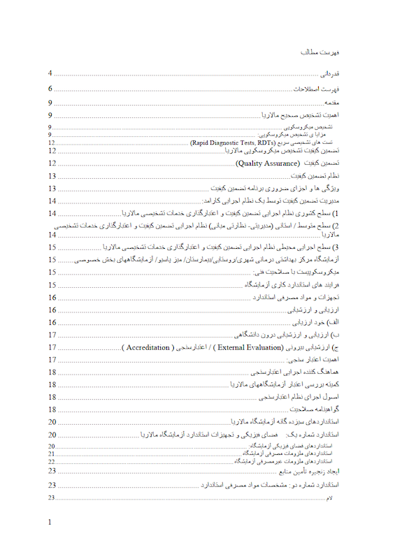 آزمایشگاه مالاریا