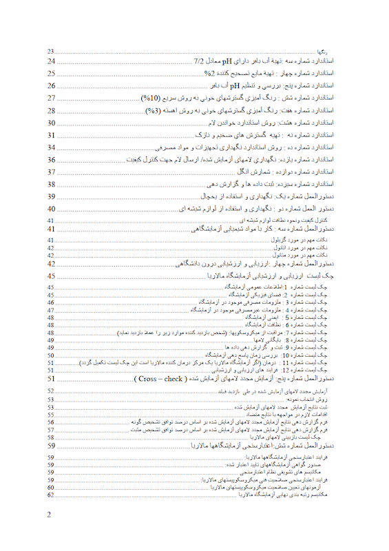 آزمایشگاه مالاریا